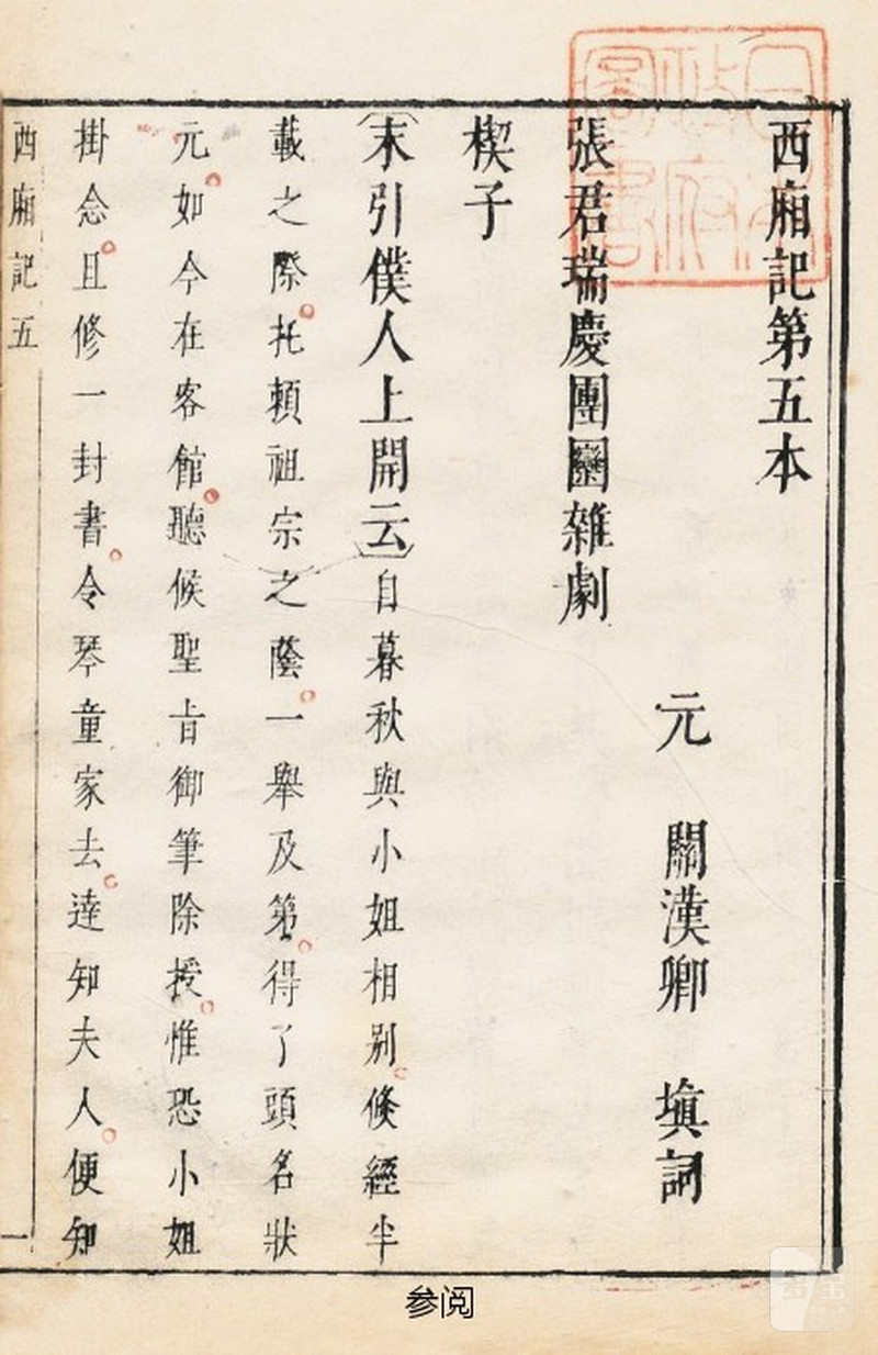 清雍正  粉彩《西厢记》之“月下佳期”人物故事图杯 - 图2